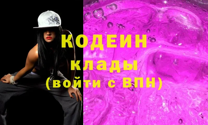 как найти   Вилюйск  Кодеин Purple Drank 